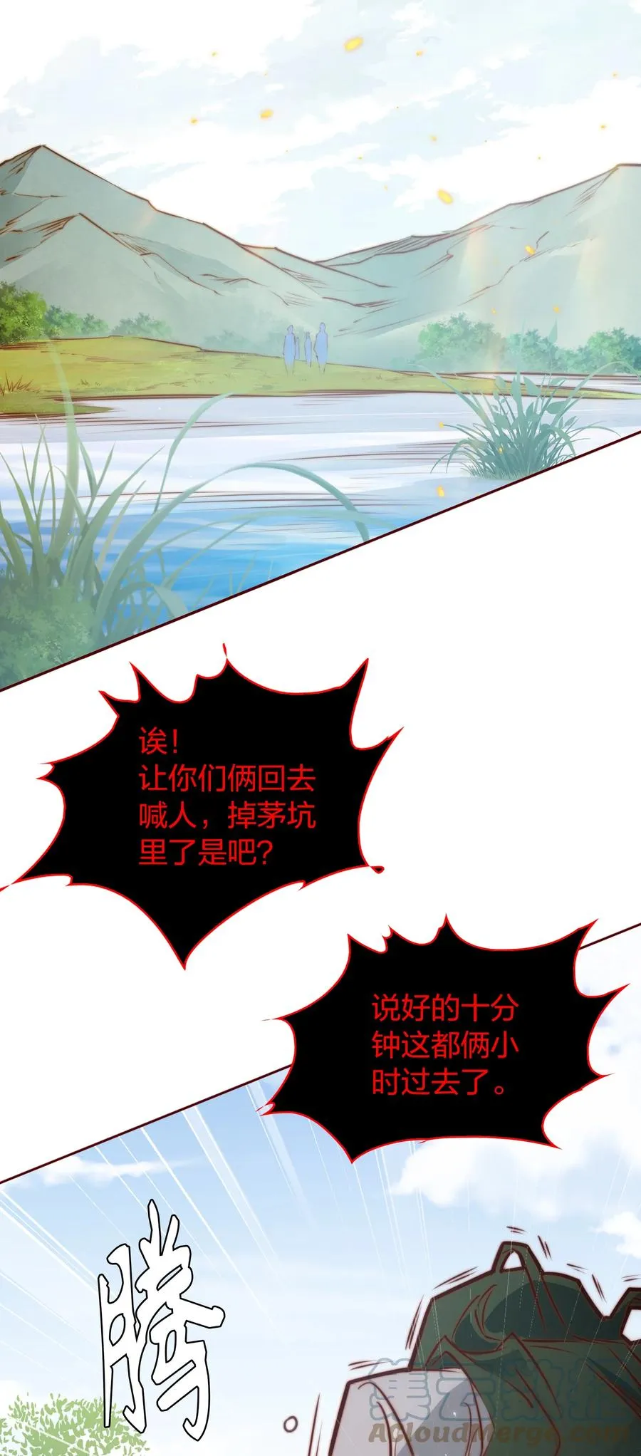 086 我不管，我饿了 第27页