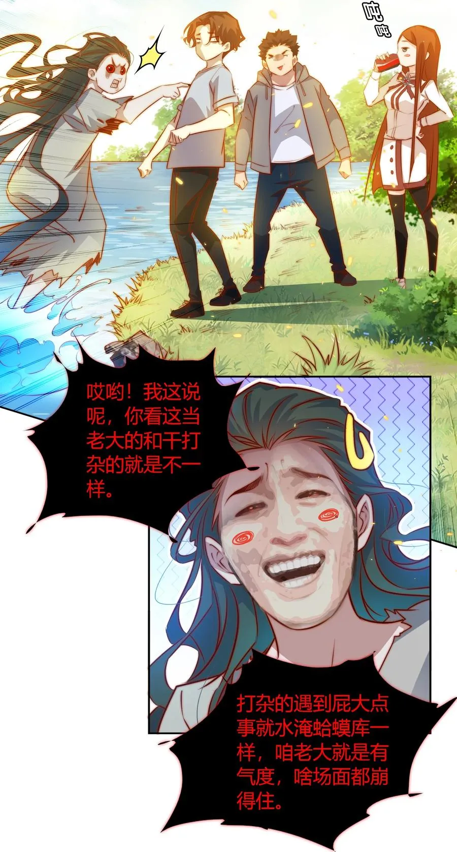 086 我不管，我饿了 第30页