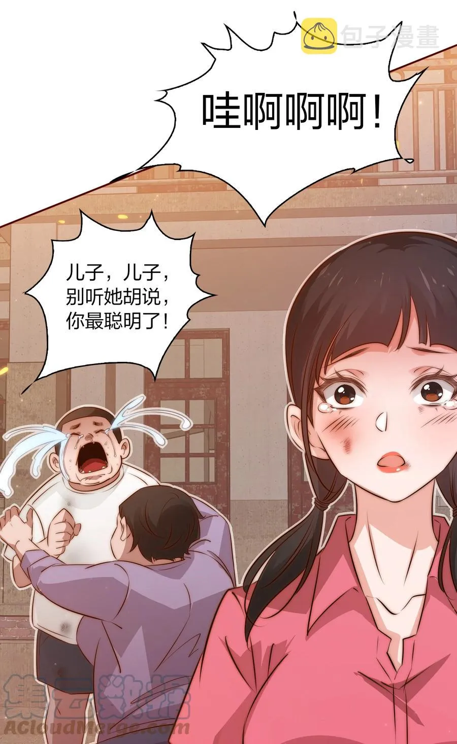 083 赔钱货 第46页