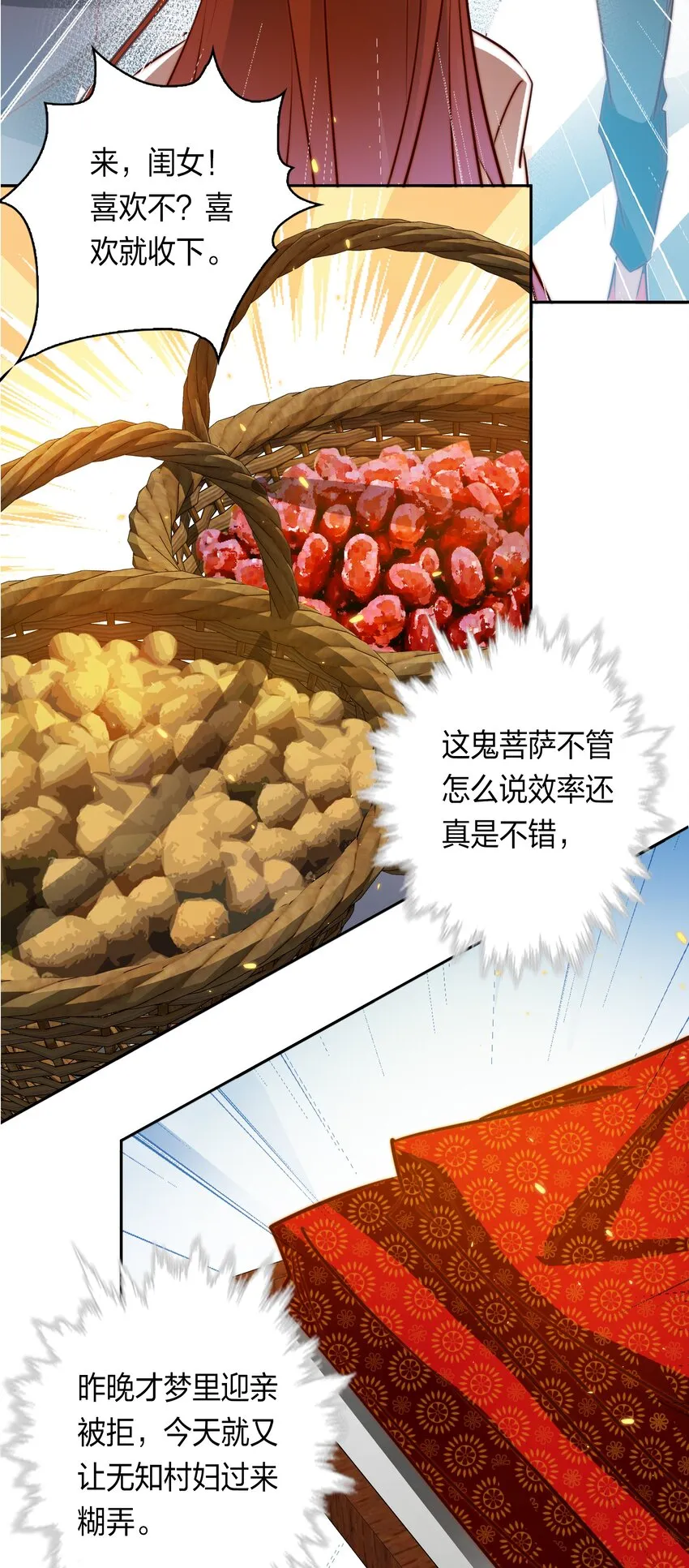 082 聘礼 第18页