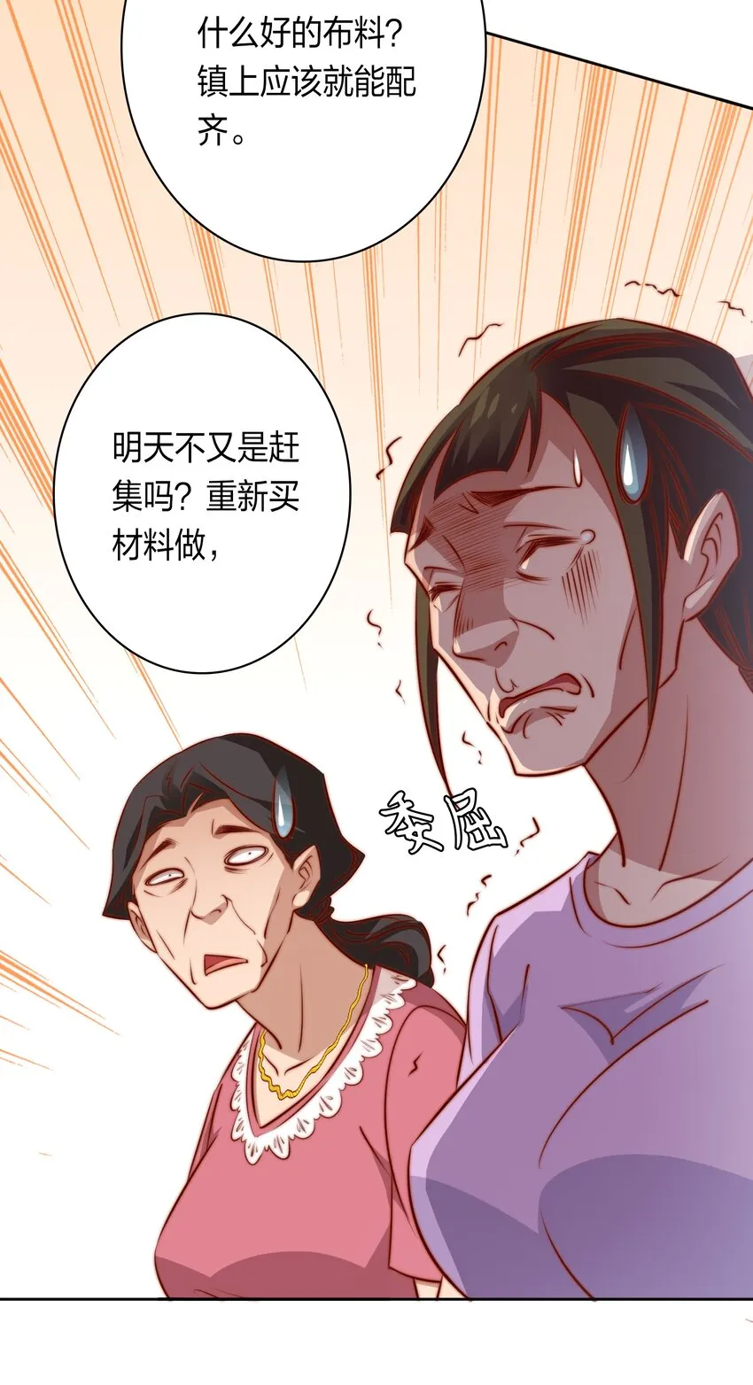 082 聘礼 第30页