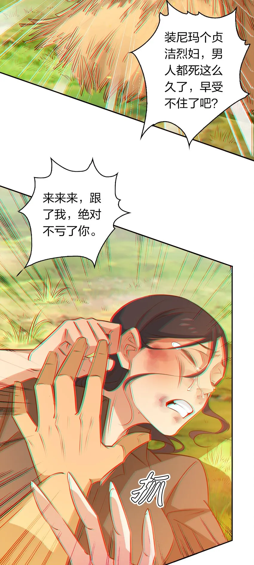 076 凌辱 第31页