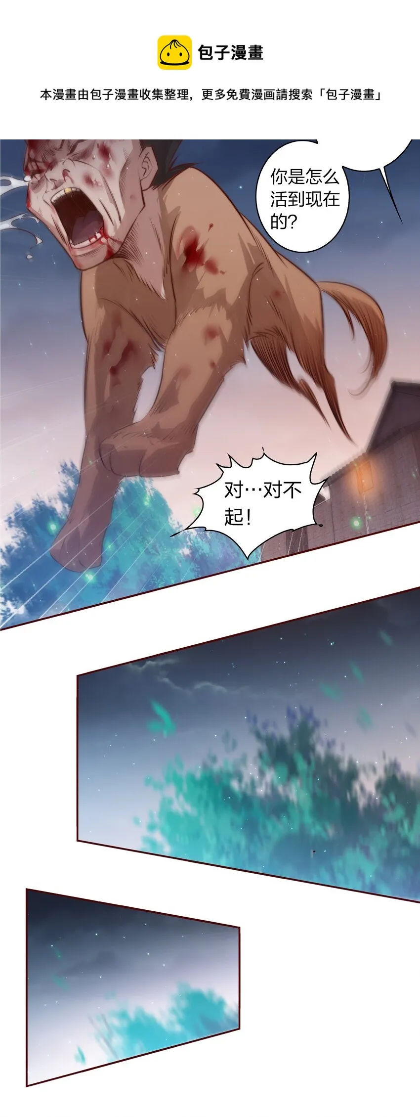 075 是人是狗？ 第16页
