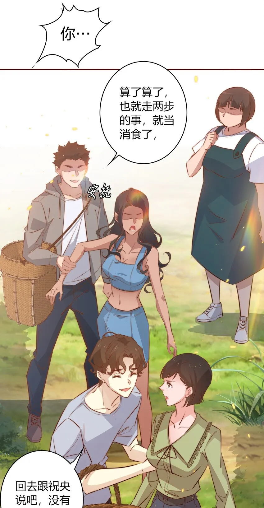 075 是人是狗？ 第31页