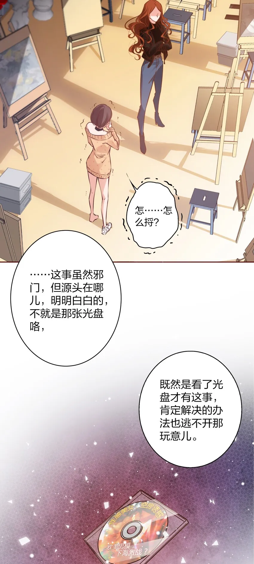 003 塑料姐妹花 第17页