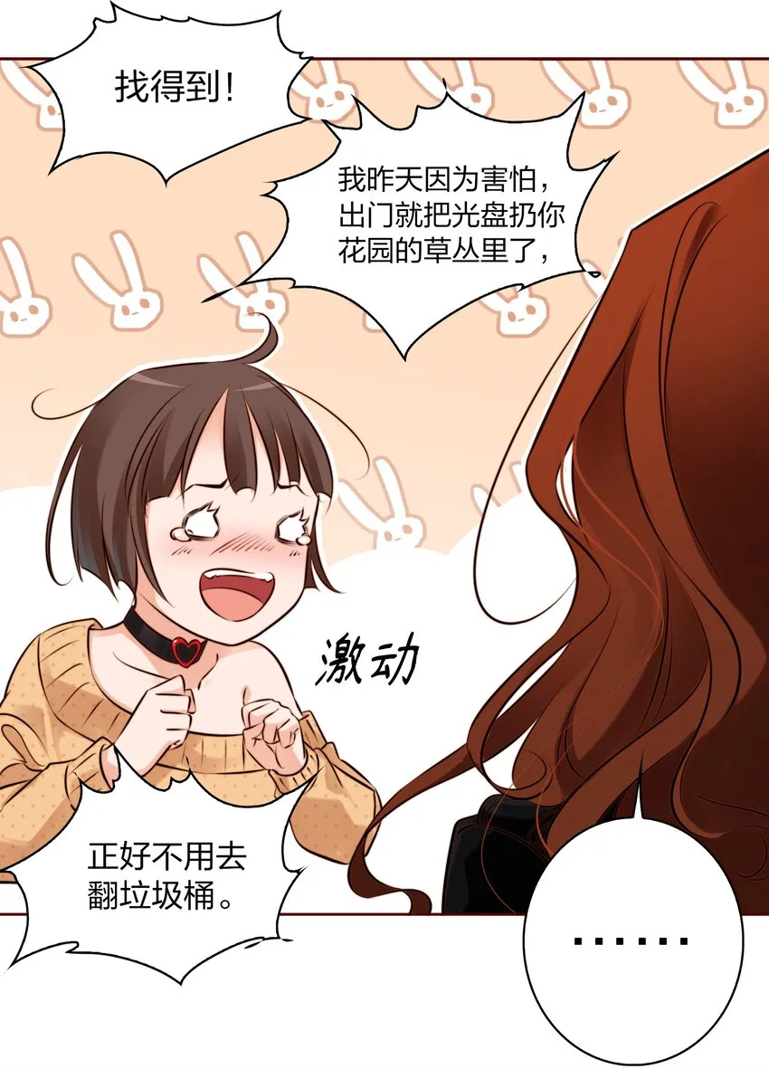 003 塑料姐妹花 第19页