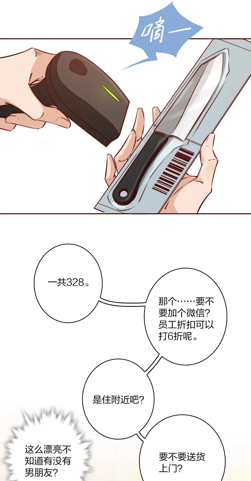 004 真凶 第14页