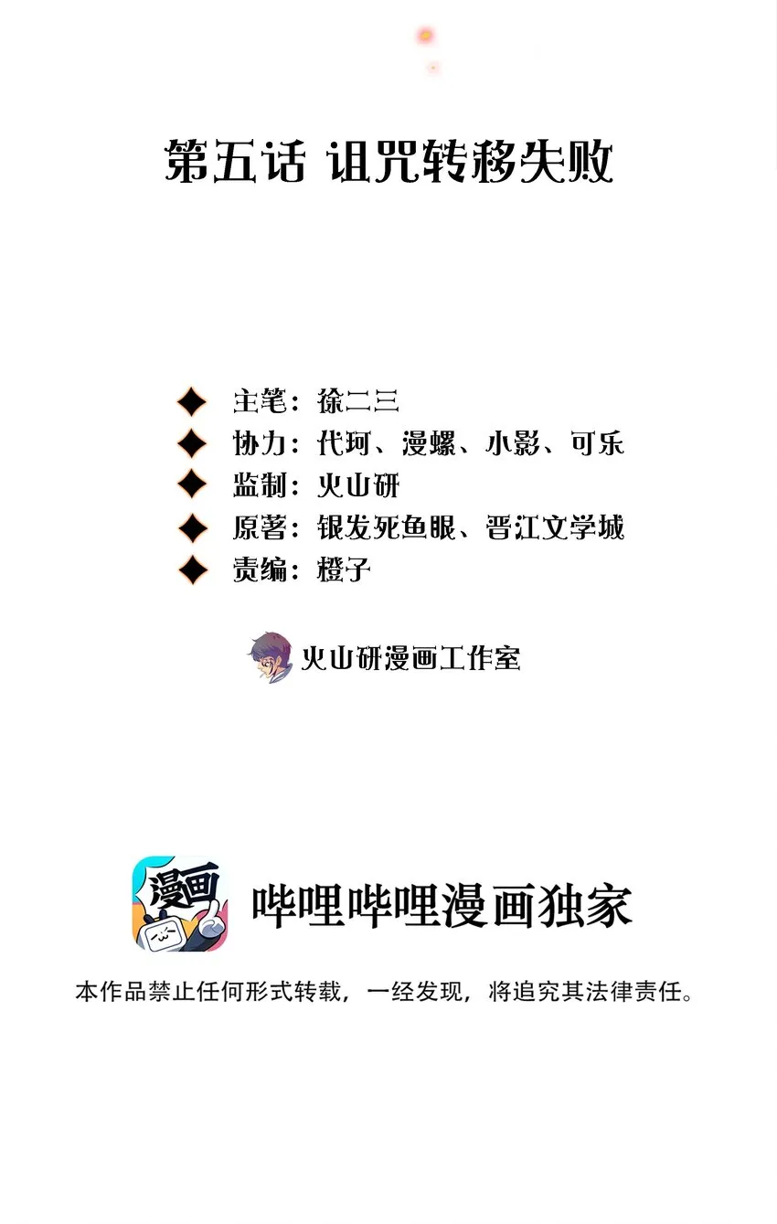 005 诅咒转移失败 第2页