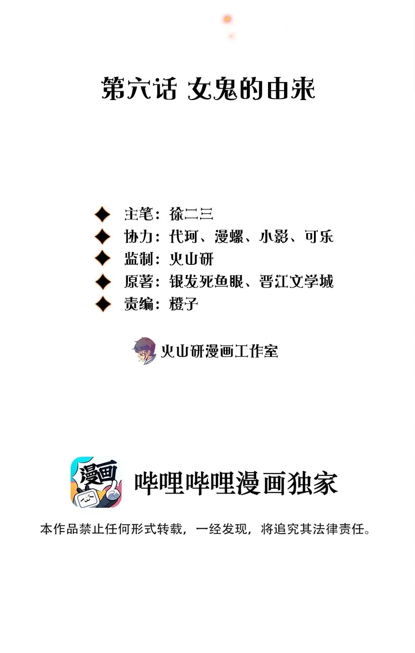 006 女鬼的由来 第2页