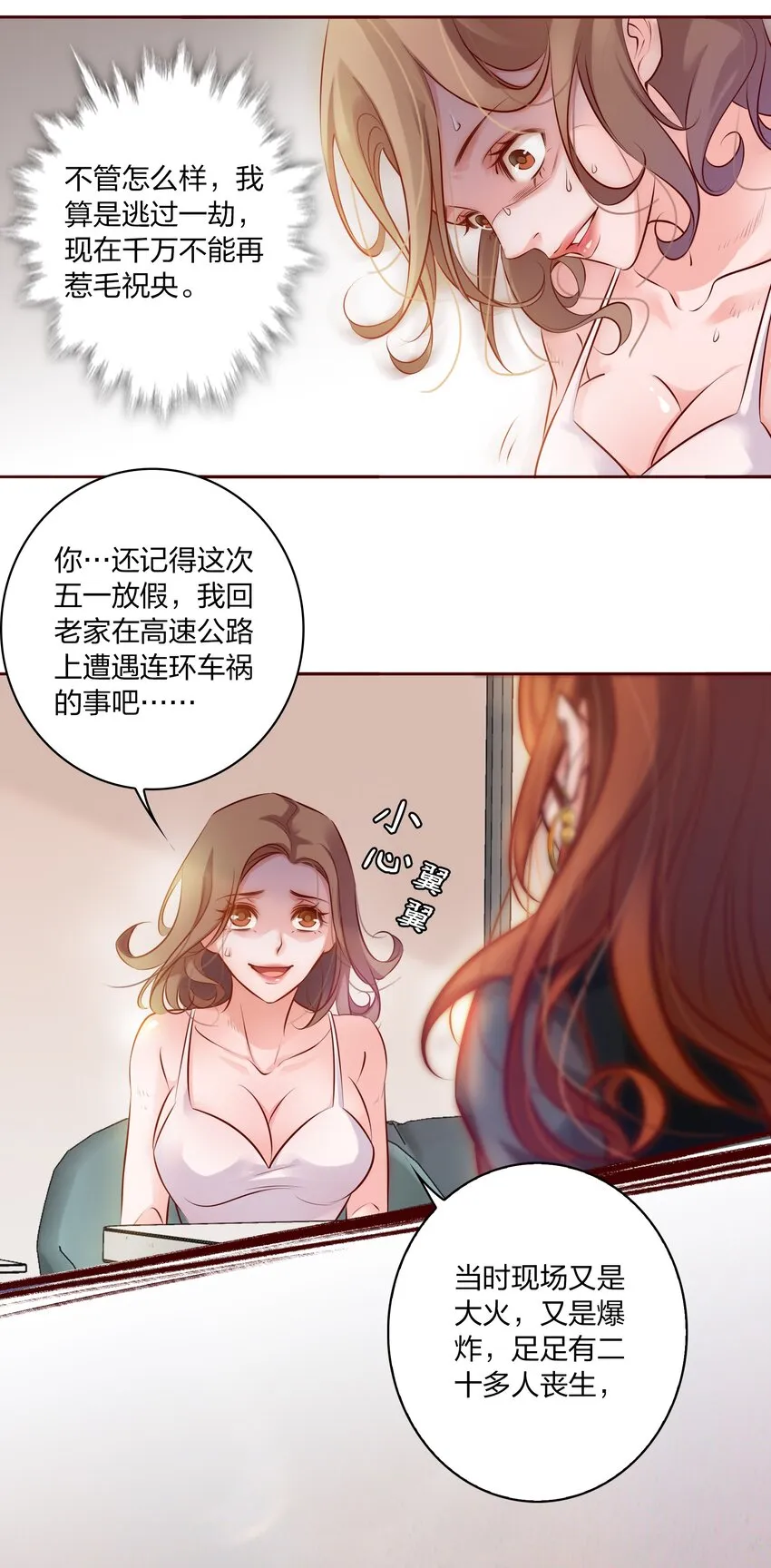 006 女鬼的由来 第5页