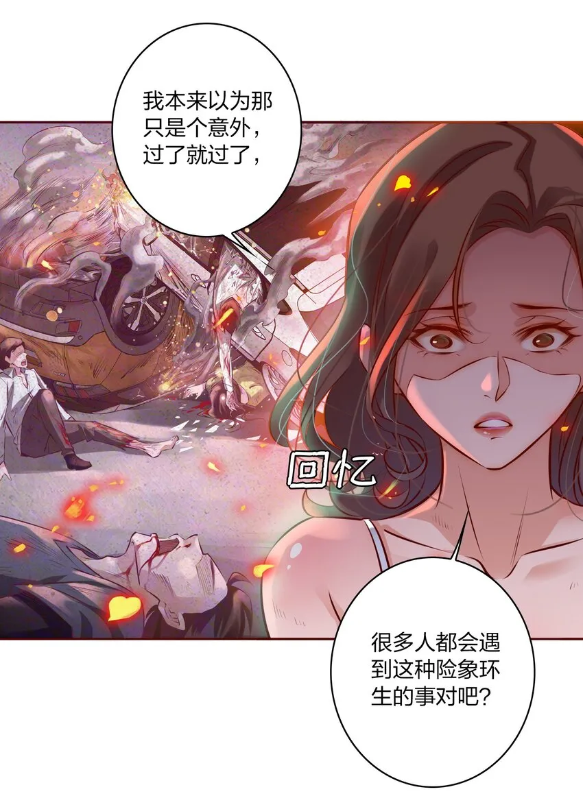 006 女鬼的由来 第7页