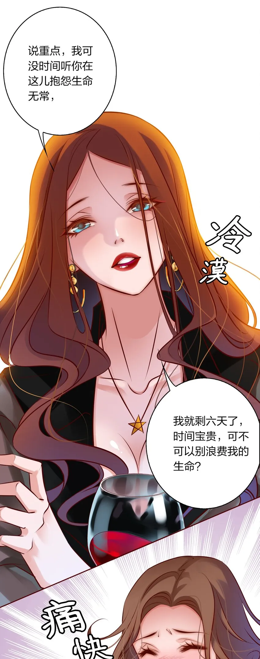 006 女鬼的由来 第9页