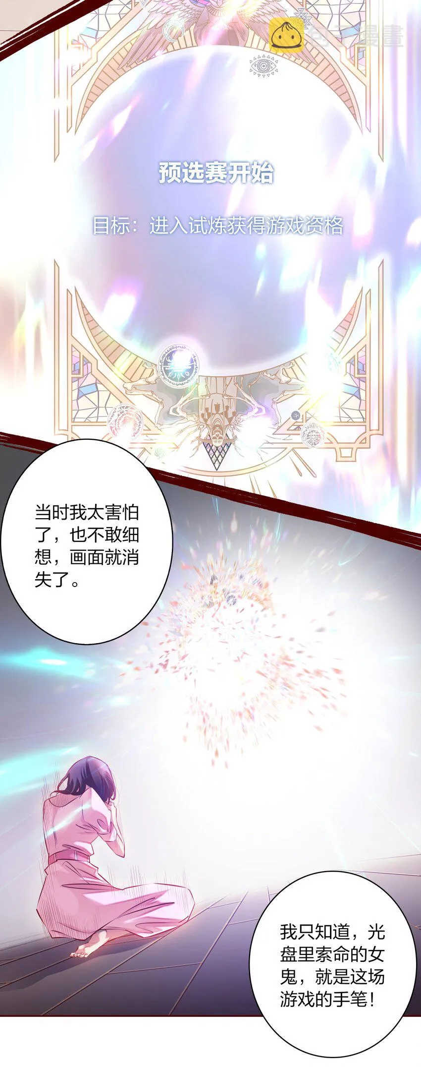 006 女鬼的由来 第11页