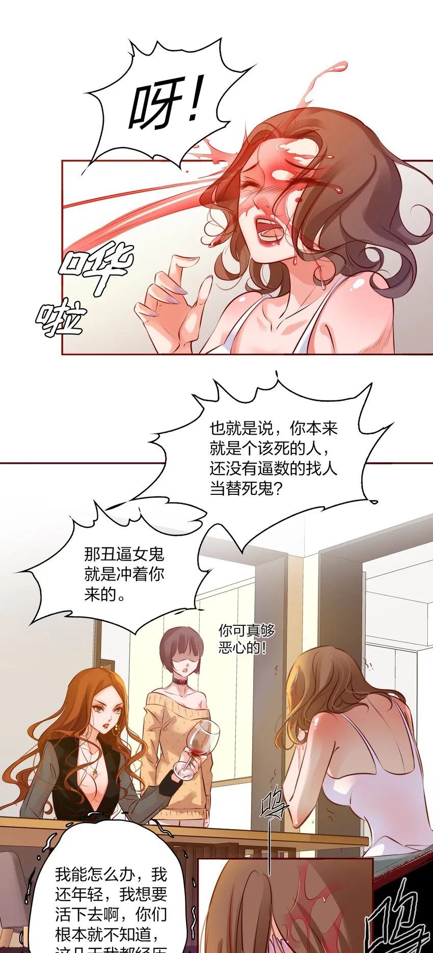 006 女鬼的由来 第12页