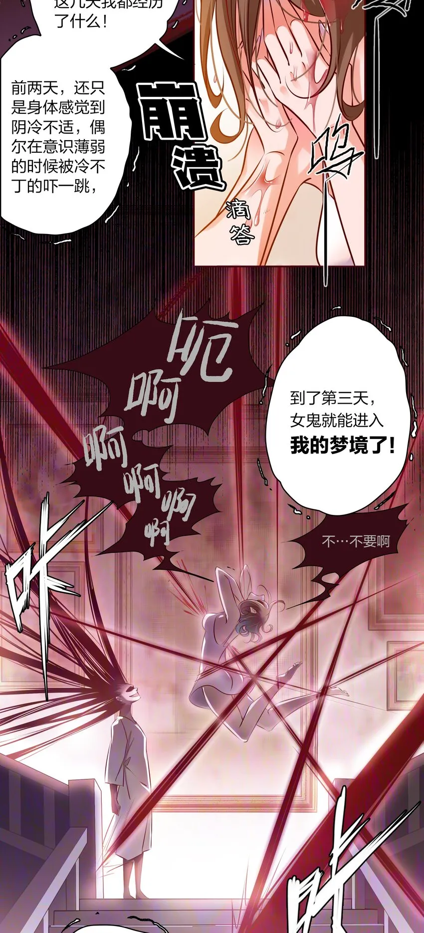 006 女鬼的由来 第13页