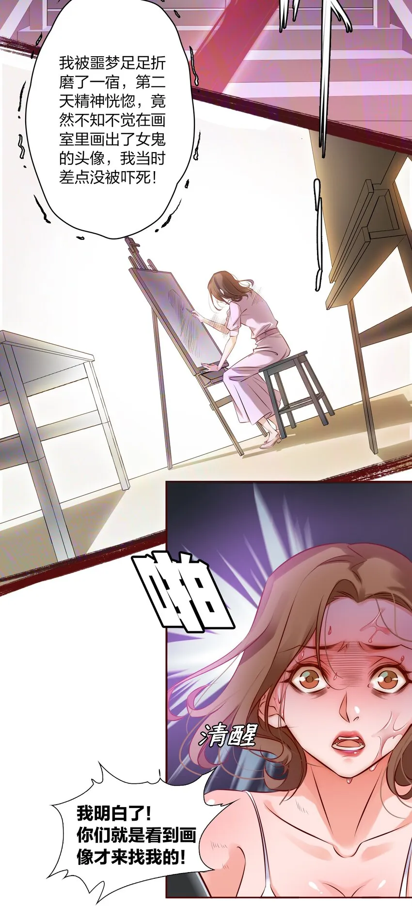 006 女鬼的由来 第14页