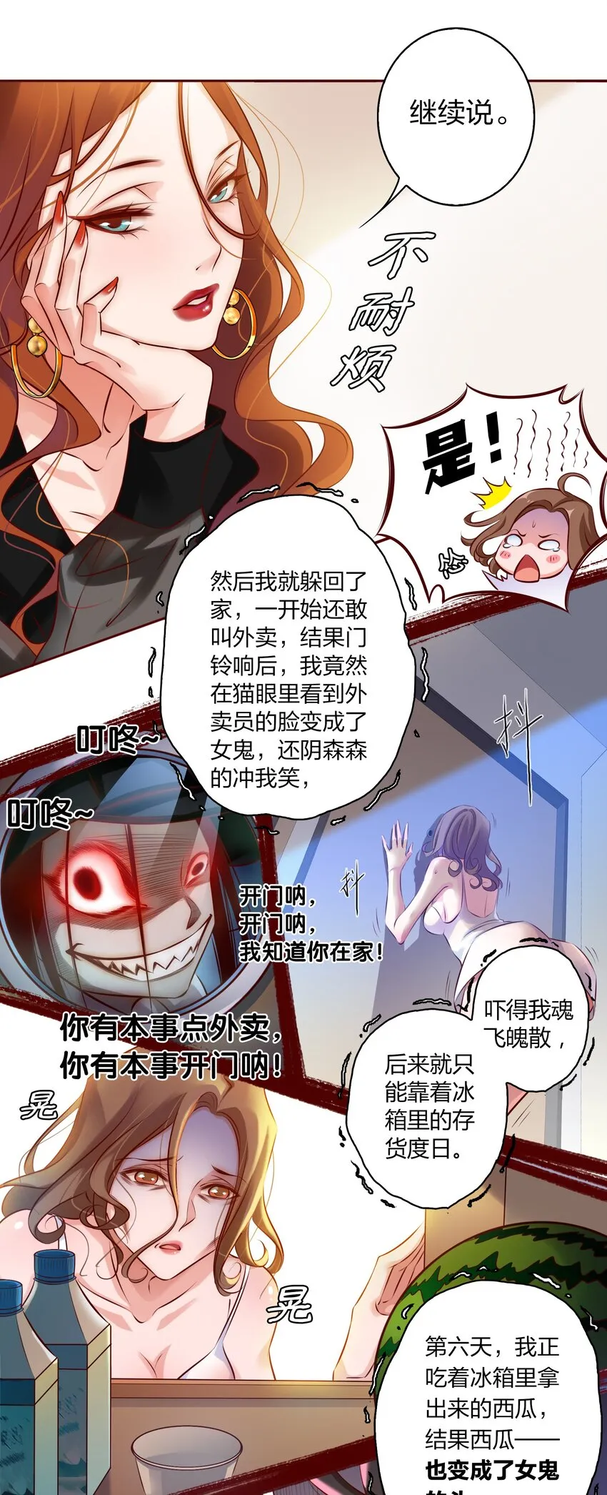 006 女鬼的由来 第15页