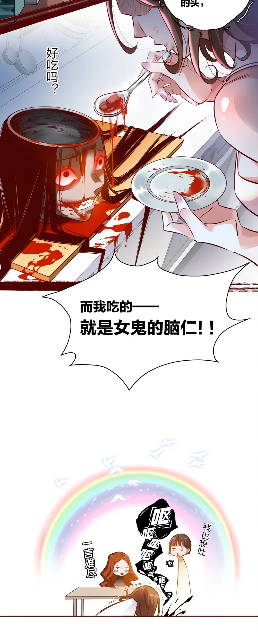 006 女鬼的由来 第16页