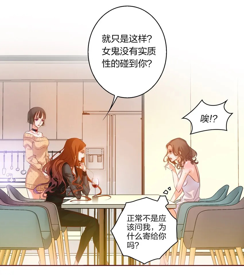006 女鬼的由来 第18页