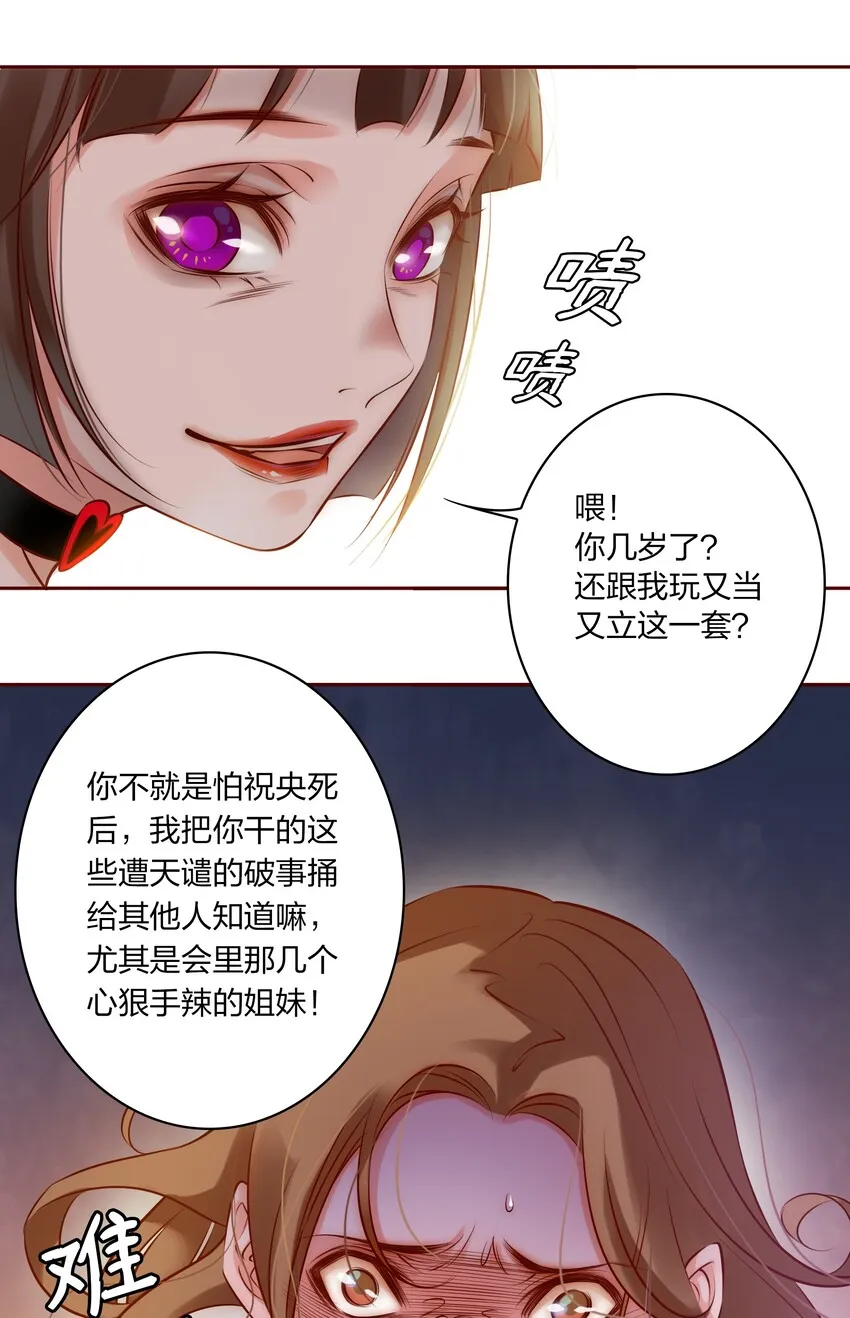 006 女鬼的由来 第25页