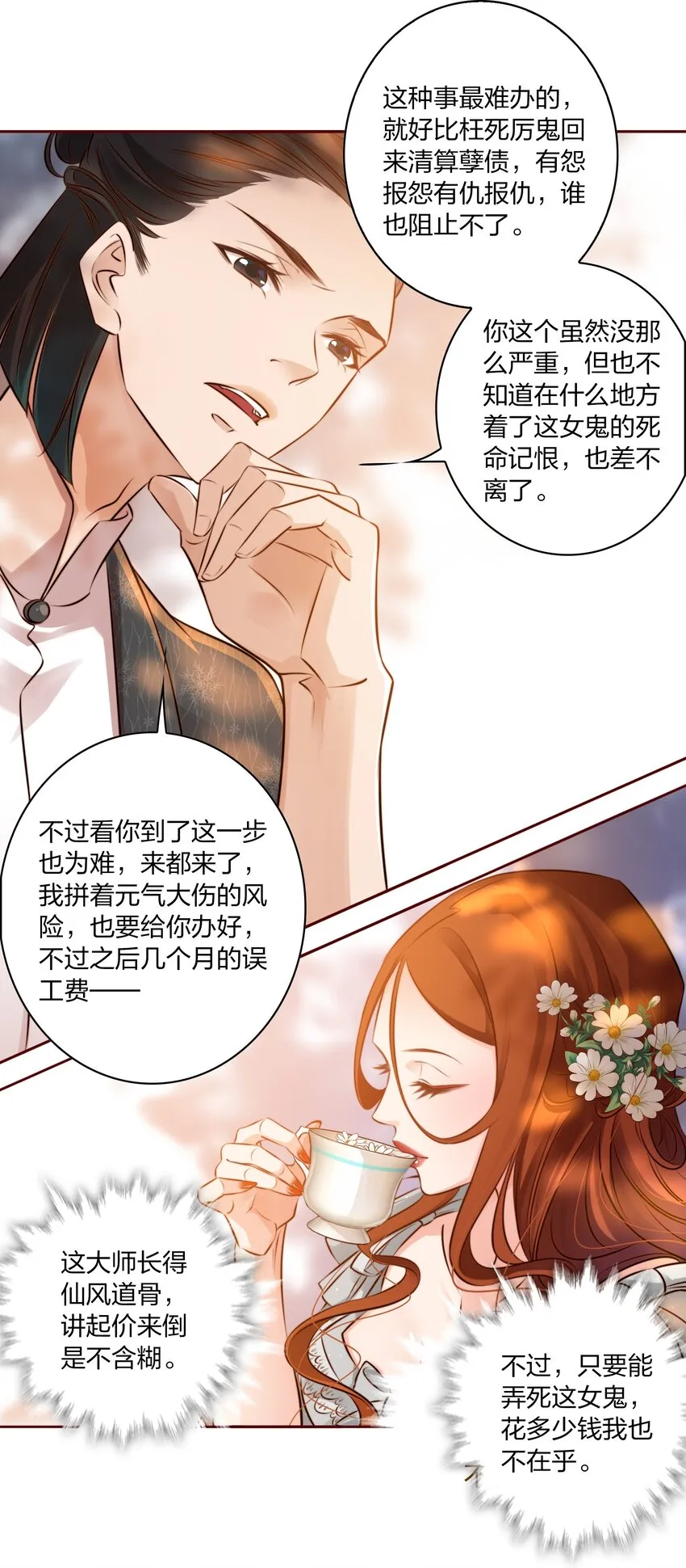 007 仙风道骨谢天师 第15页
