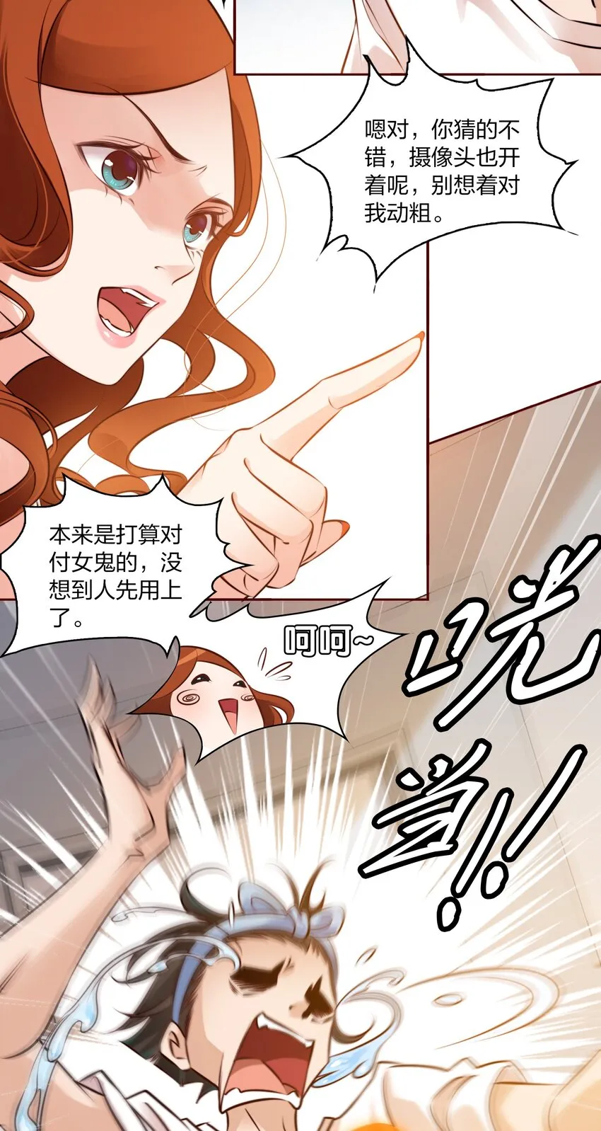007 仙风道骨谢天师 第37页