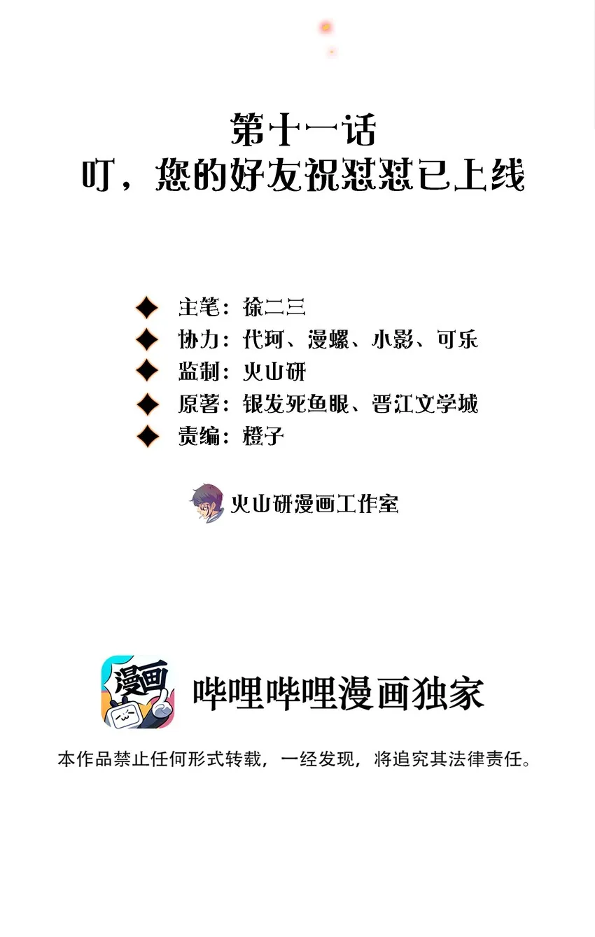 011 叮，您的好友祝怼怼已上线 第2页