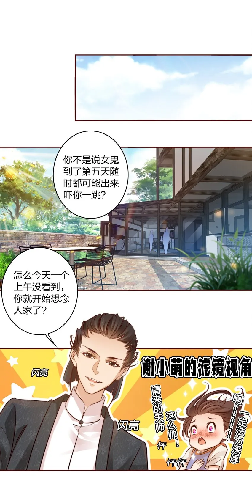 011 叮，您的好友祝怼怼已上线 第3页