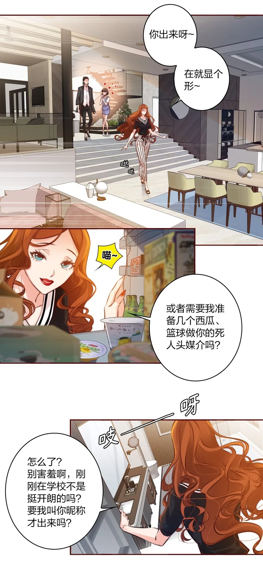 011 叮，您的好友祝怼怼已上线 第4页