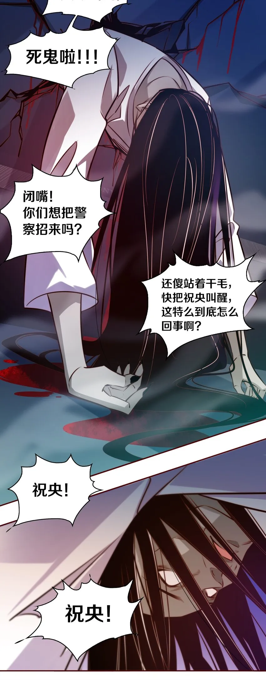 015 女鬼死了！ 第14页