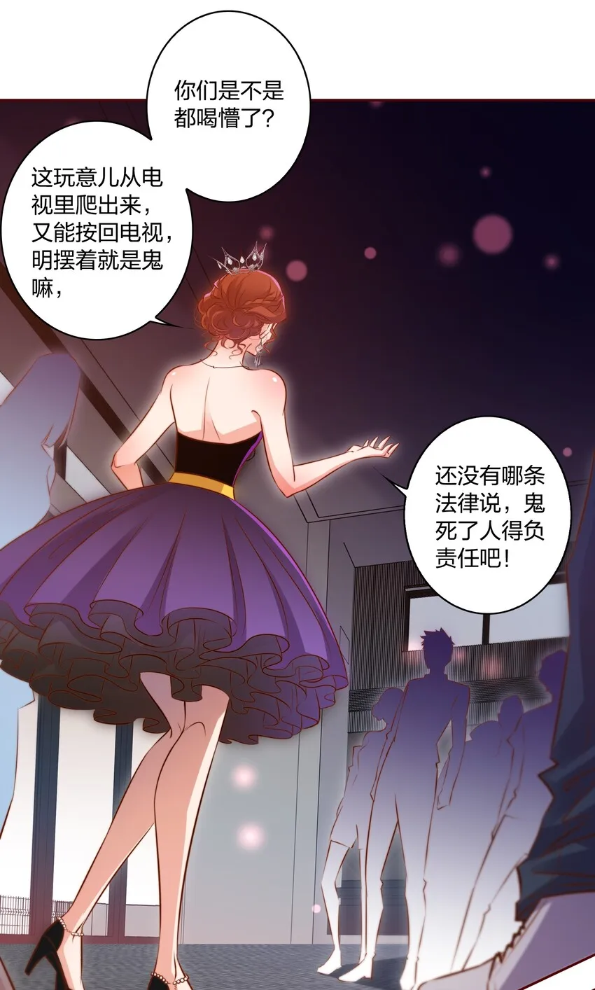 015 女鬼死了！ 第26页
