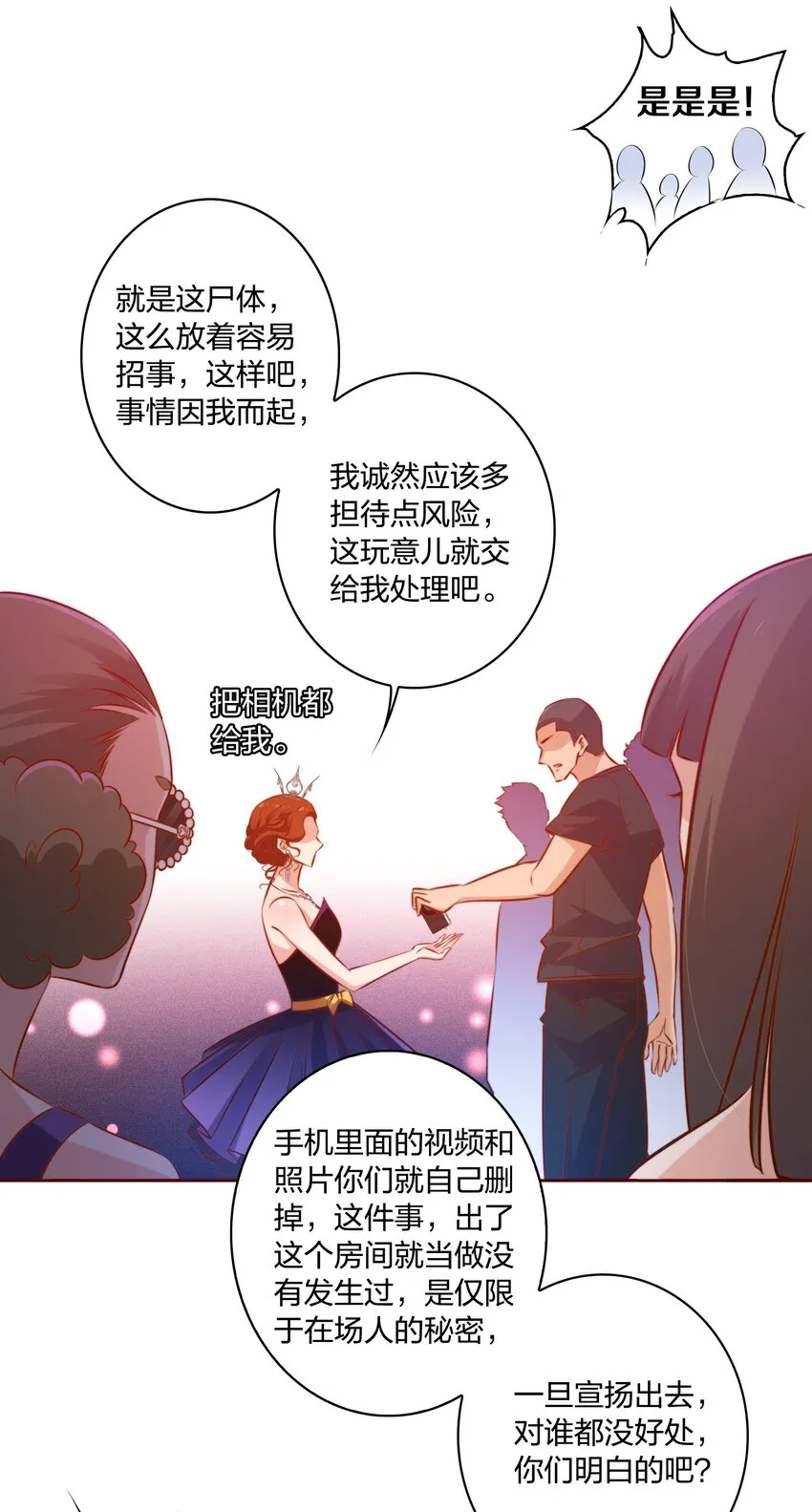 015 女鬼死了！ 第28页
