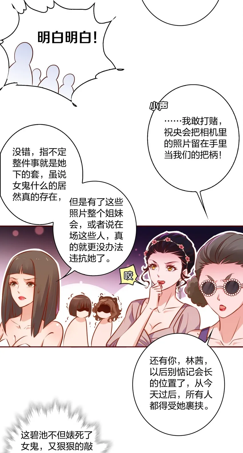 015 女鬼死了！ 第29页