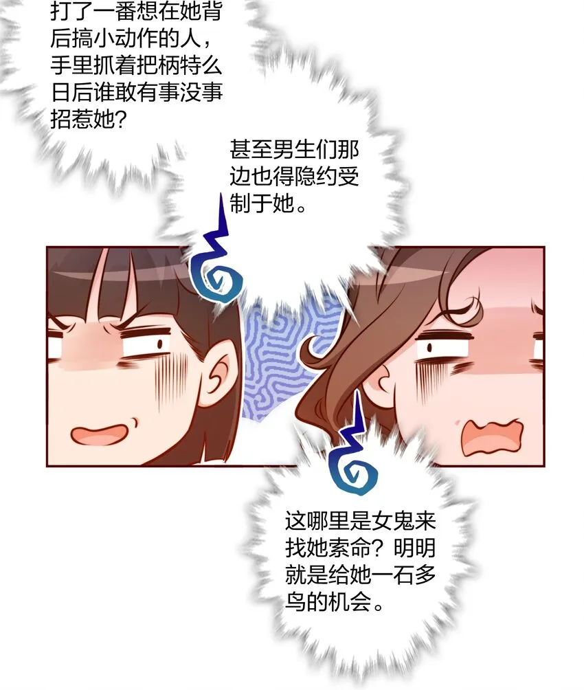 015 女鬼死了！ 第30页