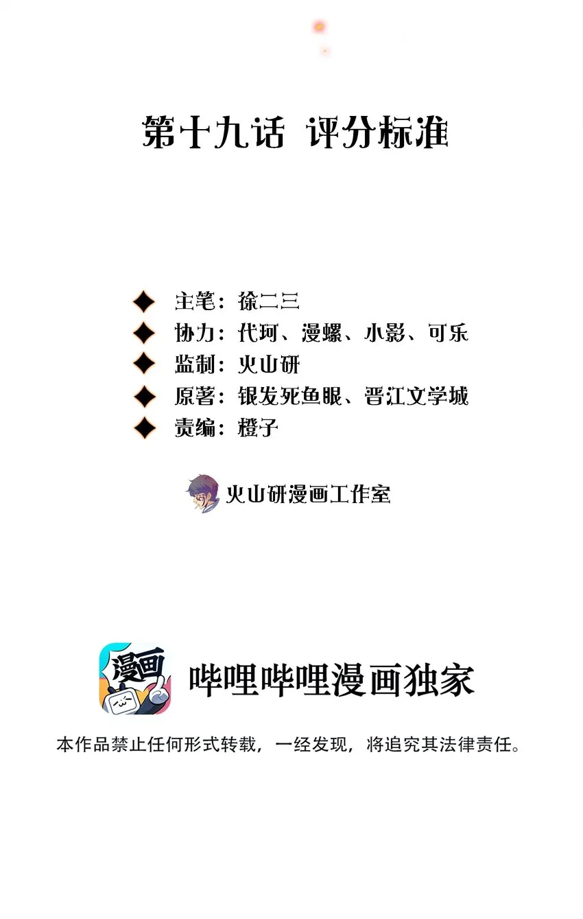 019 评分标准 第2页