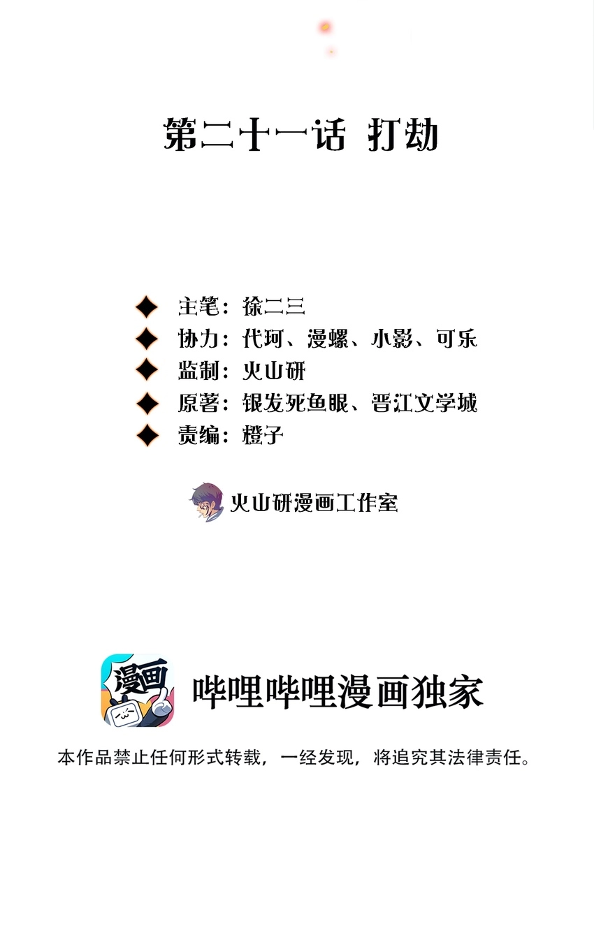 021 打劫 第2页