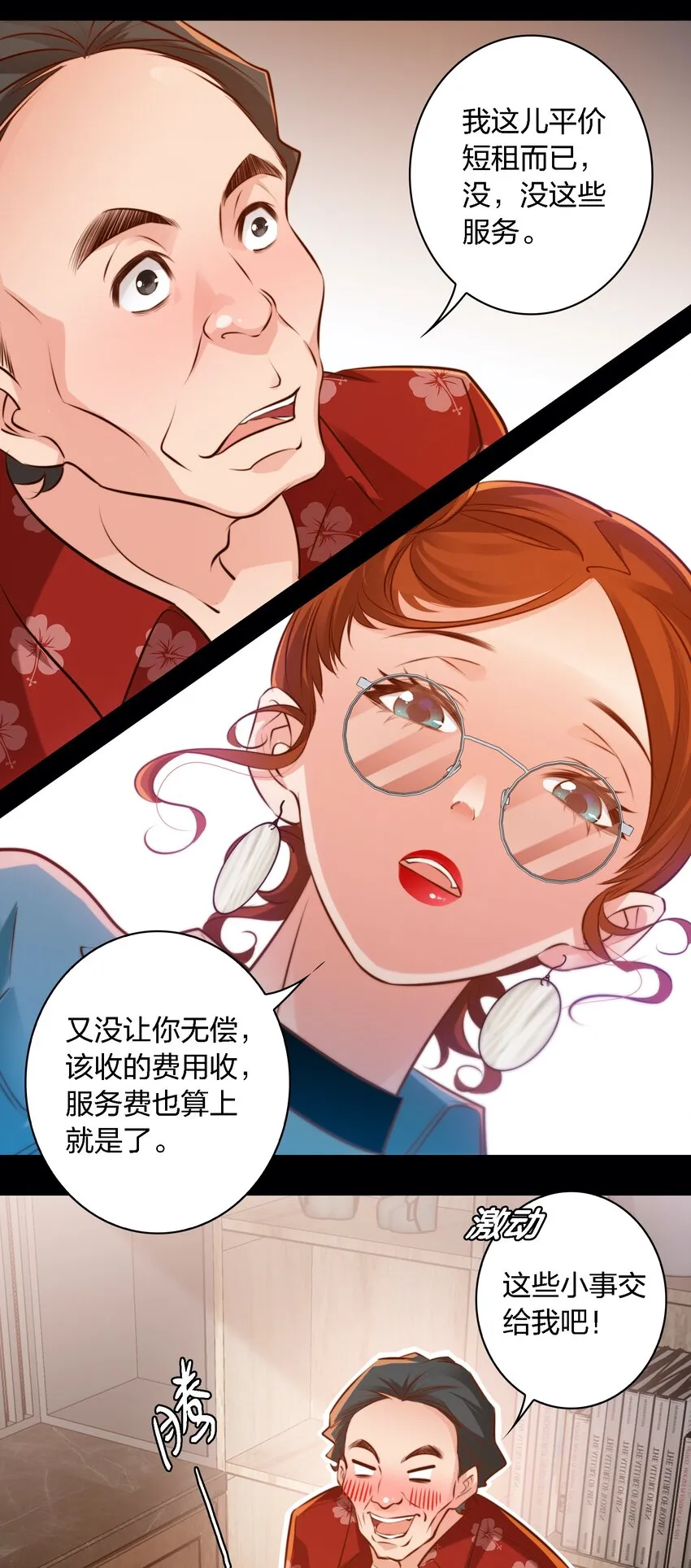 021 打劫 第29页