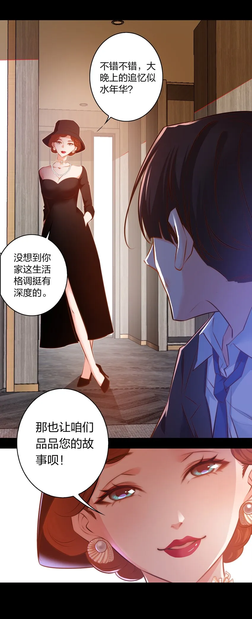 026 迷之信任 第29页