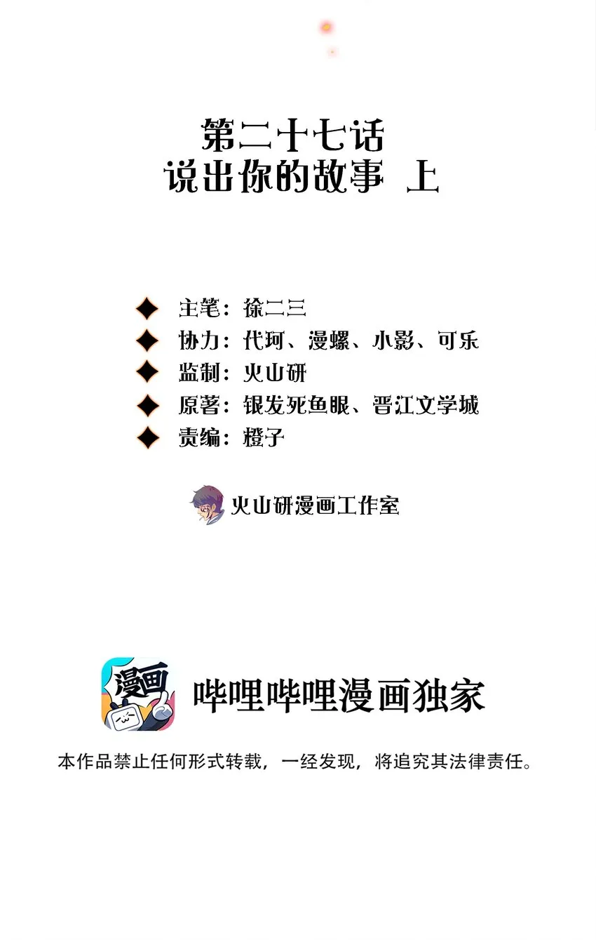 027 说出你的故事 上 第2页