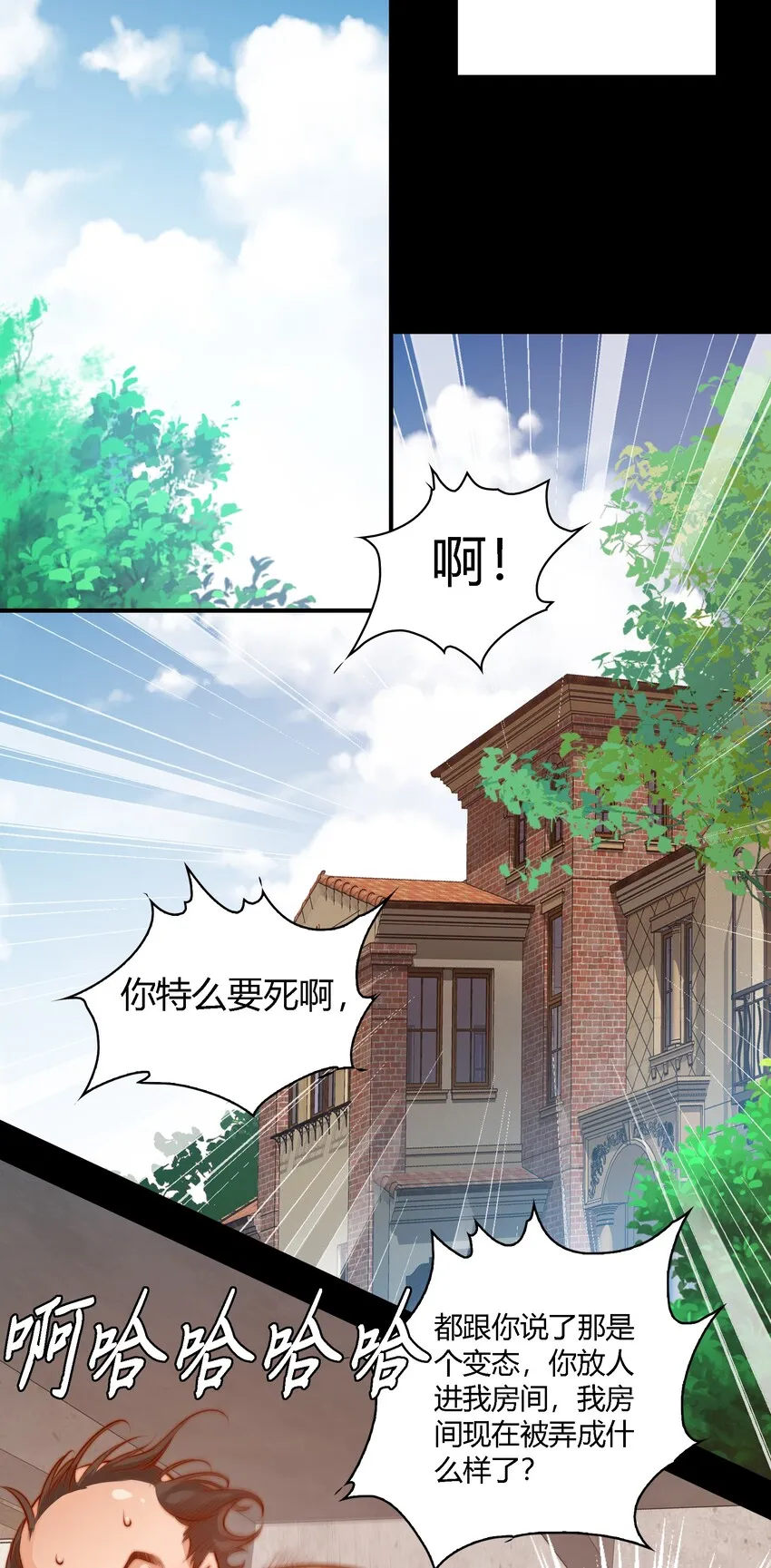 029 爱的考验 上 第6页
