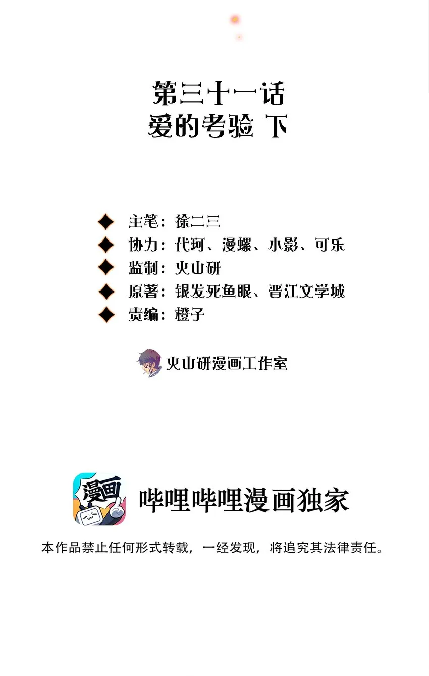 031 爱的考验 下 第2页