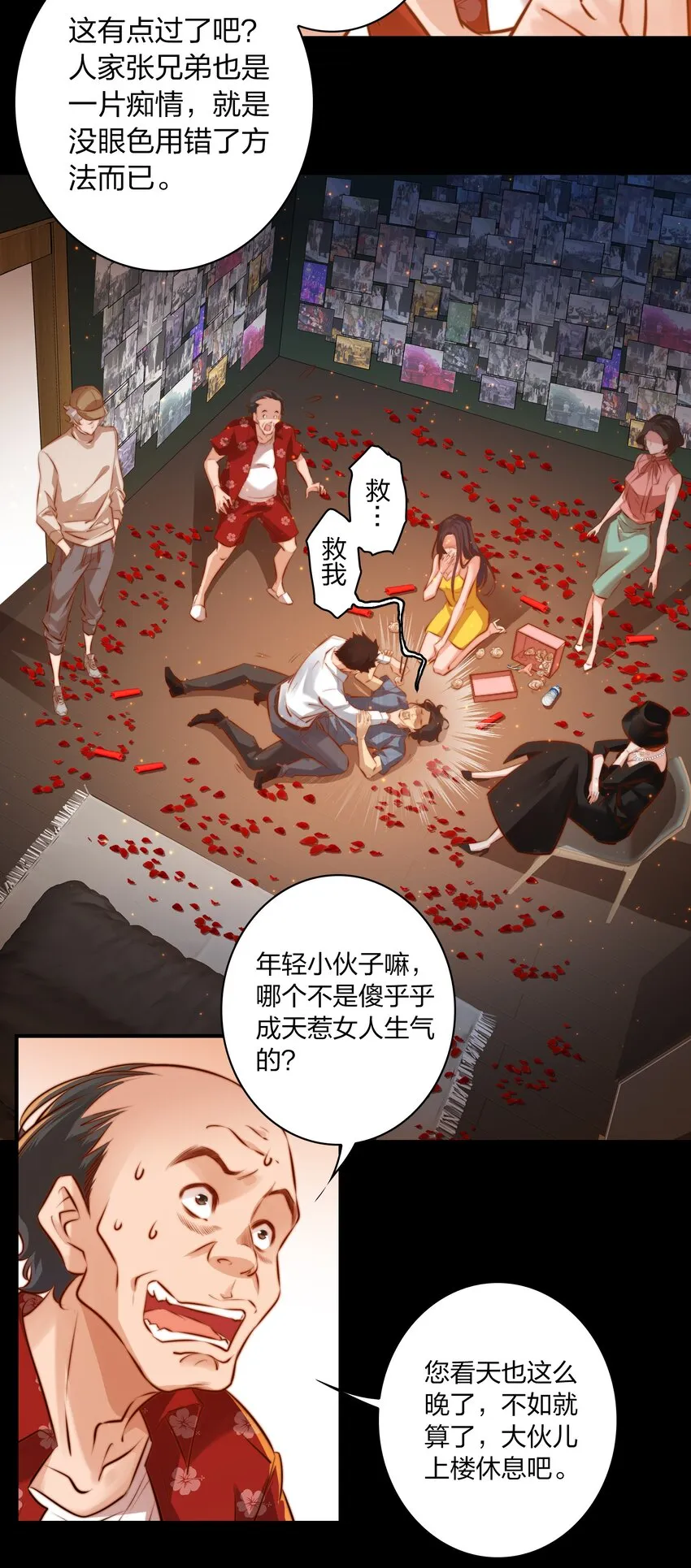 031 爱的考验 下 第9页