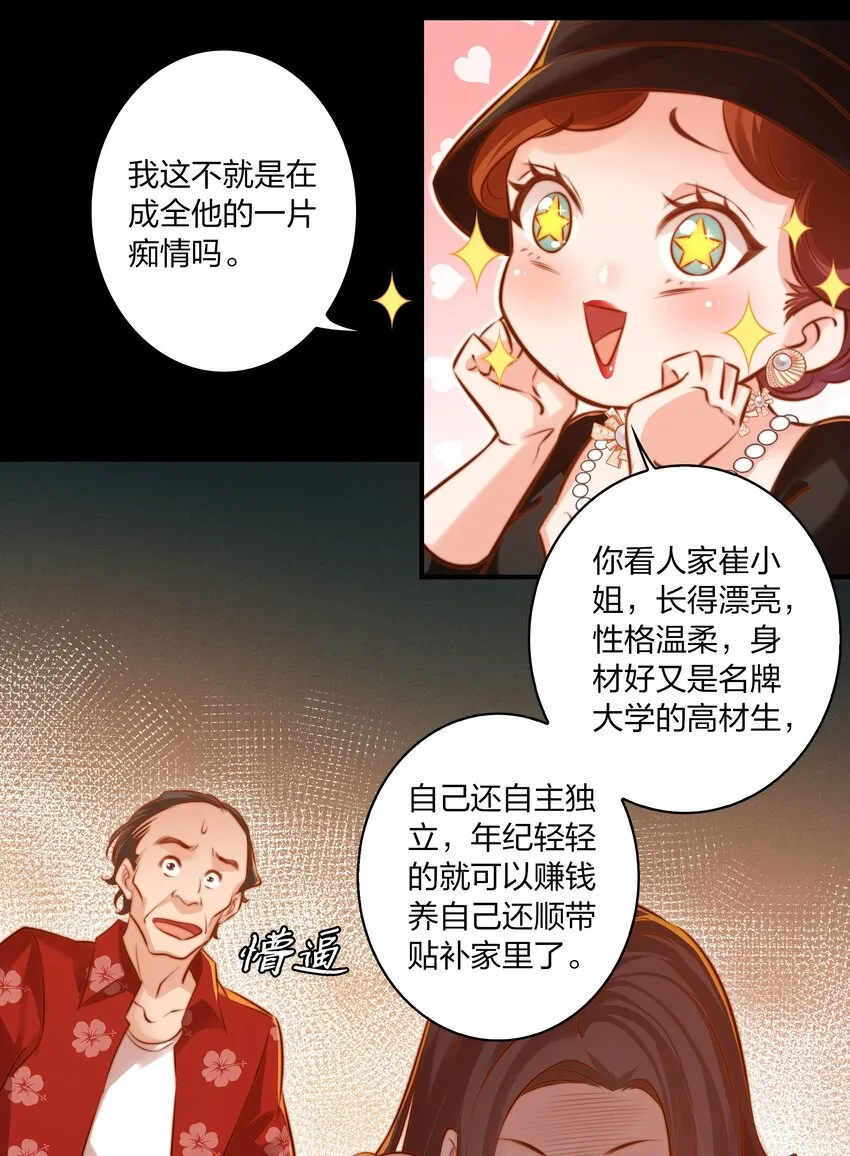 031 爱的考验 下 第10页