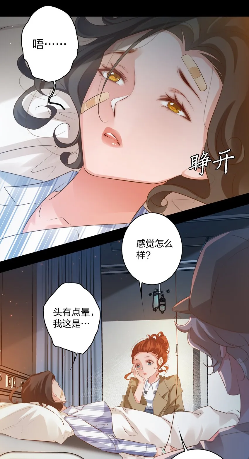 032 汪蓓受伤 第11页