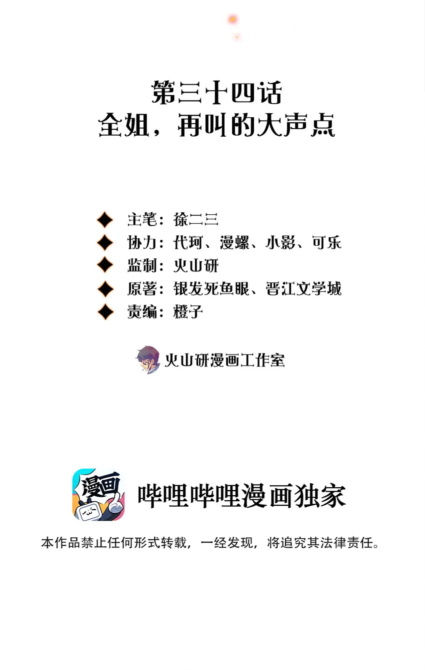 034 全姐，再叫的大声点 第2页