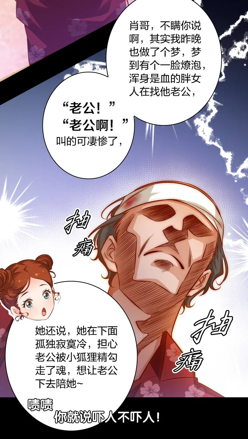 036 吴越的悲剧 第9页