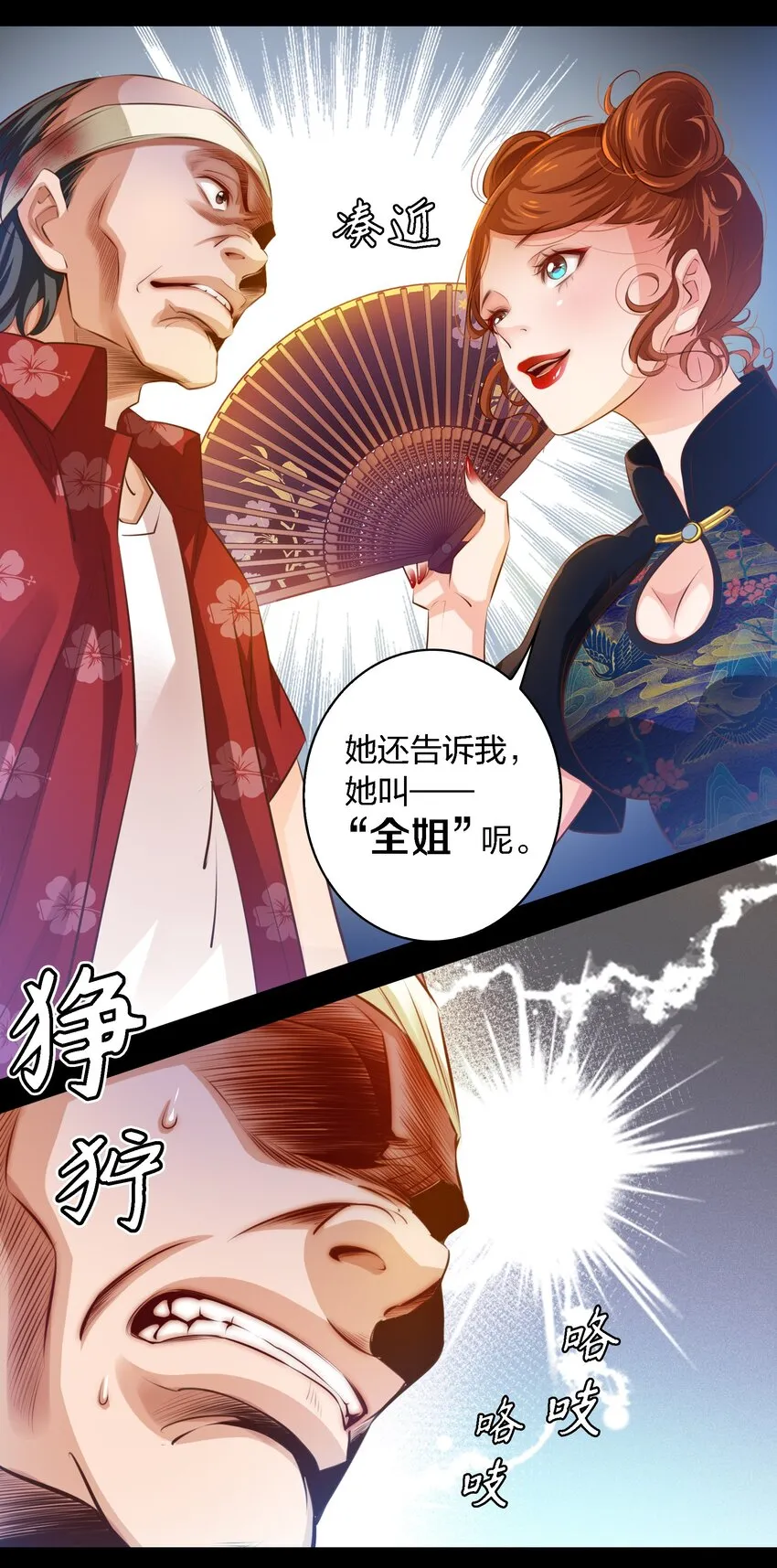 036 吴越的悲剧 第10页