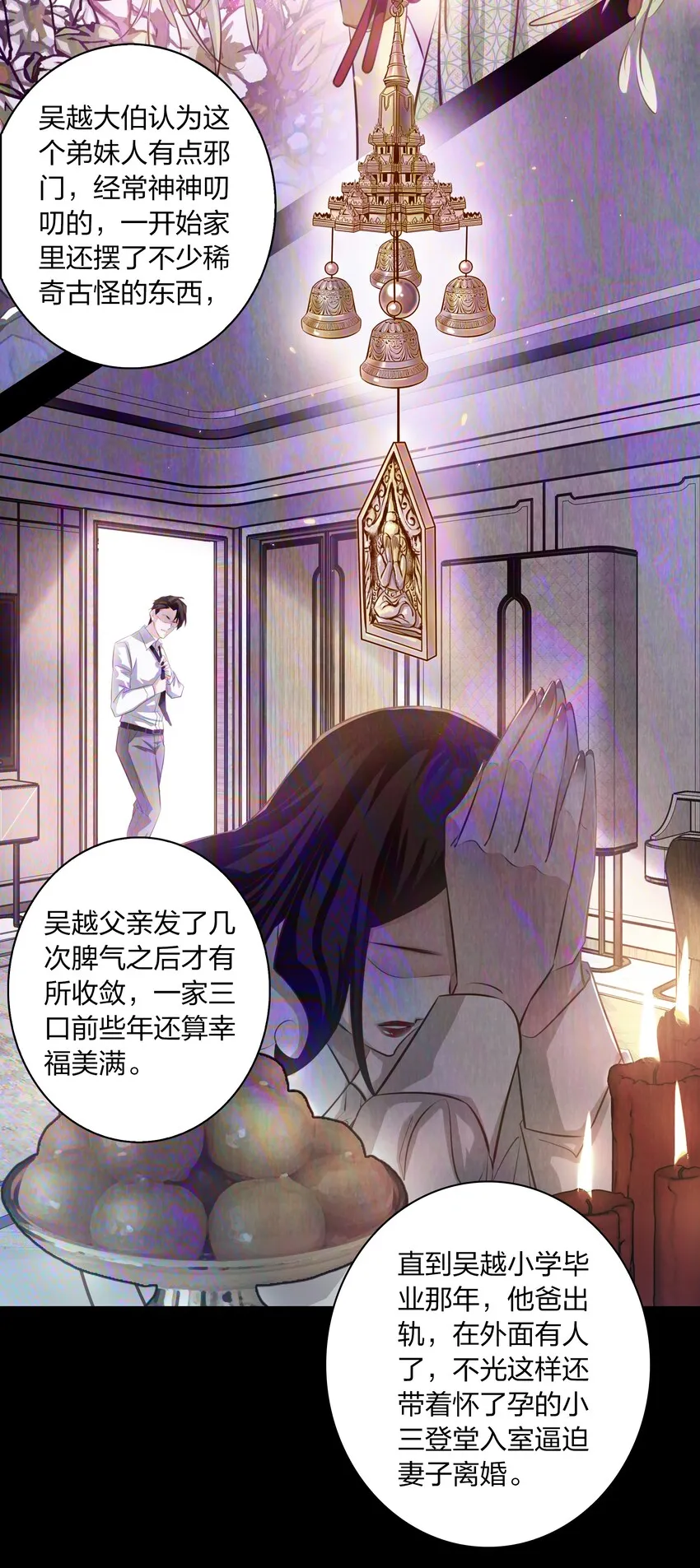 036 吴越的悲剧 第19页