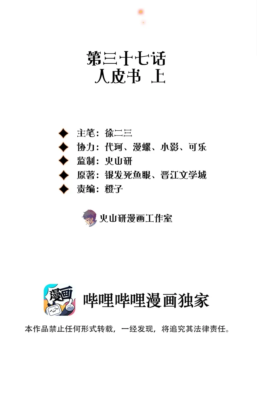 037 人皮书 上 第2页