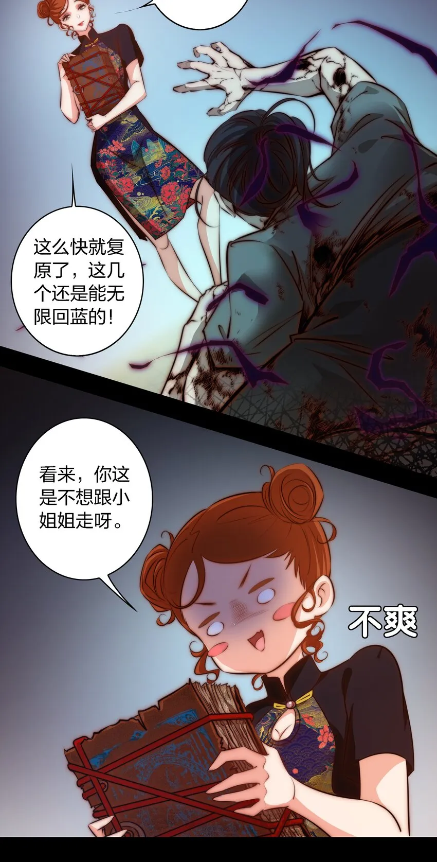 038 后患无穷 第9页